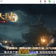 12月最新独家光明大陆激情神器单职业传奇脚本库-天赋系统-神兵锻造-寒江孤影-装备淬炼-四大神兽-翎风引擎