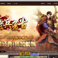 26.3月最新独家1.76老兵复古金币小极品三职业传奇版本下载-BOSS争夺-宝宝系统-群英争霸-王者禁地-翎风引擎